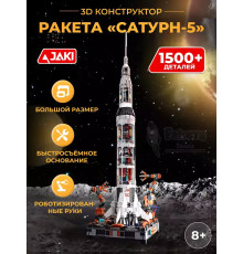 3D конструктор Ракета 