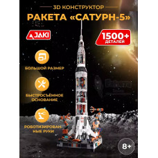 3D конструктор Ракета 