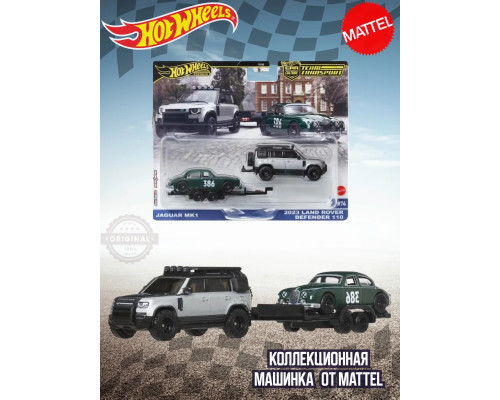 Набор Хот Вилс Premium Jaguar и Land Rover FLF56 JBM29