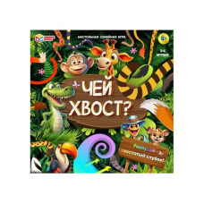 Чей хвост?