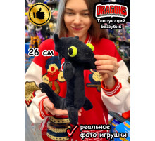 Танцующий Беззубик мем мягкая игрушка дракон Ночная Фурия