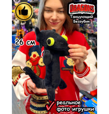 Танцующий Беззубик мем мягкая игрушка дракон Ночная Фурия