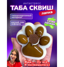 Антистресс игрушка Таба сквиш лапка печенье липкая сквиши