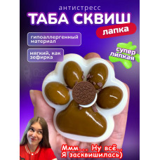 Антистресс игрушка Таба сквиш лапка печенье липкая сквиши