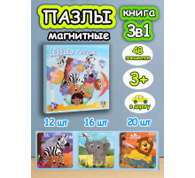 Книга пазл магнитный 3в1 для детей малышей 2 3 лет животные