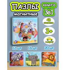 Книга пазл магнитный 3в1 для детей малышей 2 3 лет животные