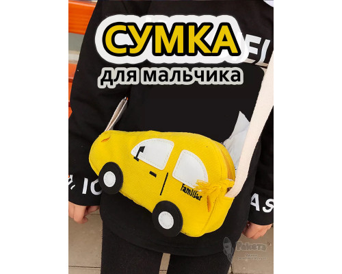 Сумка игрушка детская сумочка машинка через плечо маленькая