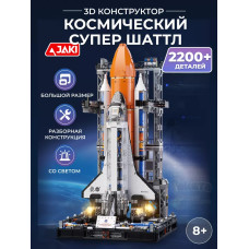 3D конструктор космический супер шаттл