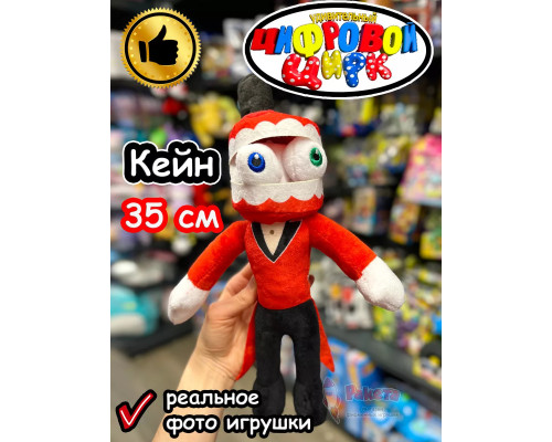Мягкая игрушка Удивительный Цифровой Цирк Кейн