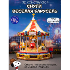3Д Конструктор Снупи Весёлая карусель