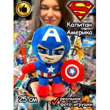 Мягкая игрушка Супергерои Капитан Америка фигурка плюшевая