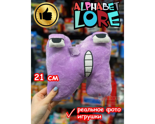 Мягкая игрушка Алфавит Лора буква Й
