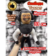 Скибиди Туалет Мутант 2.0 игрушка мягкая