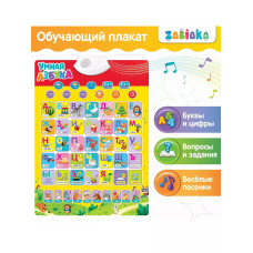 Электронный обучающий плакат Умная азбука