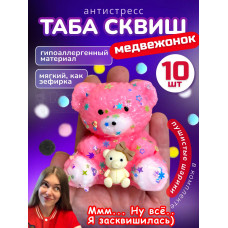 Набор 10 шт антистресс игрушка Таба сквиш лапка мишка