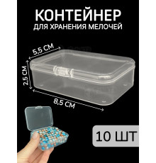 Контейнер для хранения мелочей - коробка мини органайзер