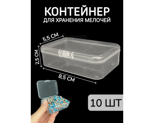 Контейнер для хранения мелочей - коробка мини органайзер
