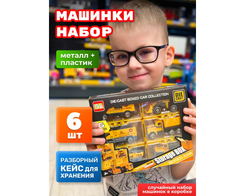 Набор детских машинок для мальчиков 6 шт кейс гараж