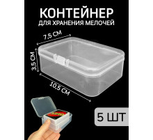 Контейнер для хранения мелочей - коробка мини органайзер