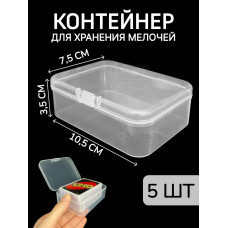 Контейнер для хранения мелочей - коробка мини органайзер