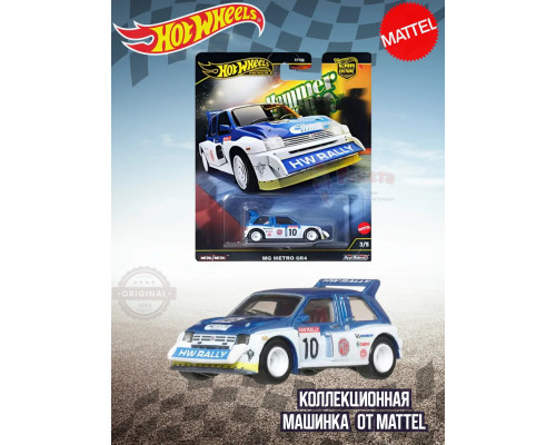 Машинка Хот Вилс Премиум MG Metro 6R4 FPY86 HRW09