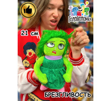 Мягкая игрушка по мультику Головоломка 2 Брезгливость