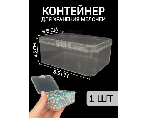 Контейнер для хранения мелочей - коробка мини органайзер