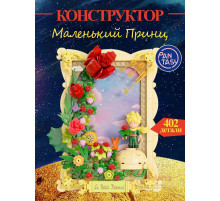 3Д Конструктор Маленький принц фигурка игрушка