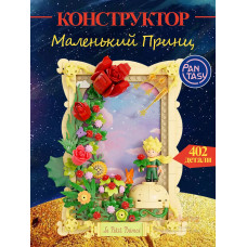 3Д Конструктор Маленький принц фигурка игрушка