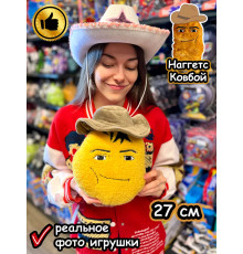 Мягкая игрушка мем Стоять Наггетс Ковбой