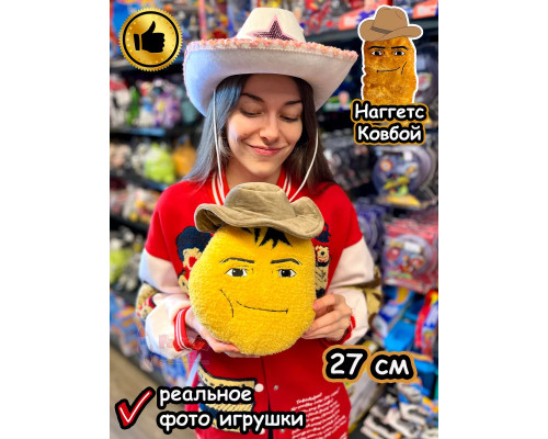 Мягкая игрушка мем Стоять Наггетс Ковбой
