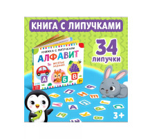Книжка с липучками. Алфавит