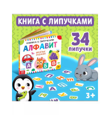 Книжка с липучками. Алфавит