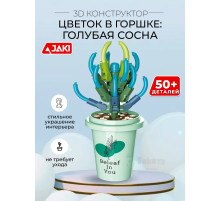 3D конструктор Цветок в горшке Голубая сосна