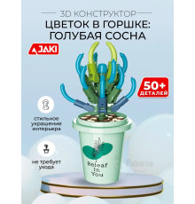 3D конструктор Цветок в горшке Голубая сосна