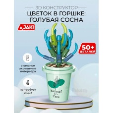 3D конструктор Цветок в горшке Голубая сосна