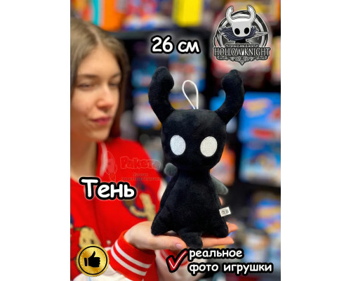 Мягкая игрушка фигурка Hollow Knight Тень Полого Рыцаря