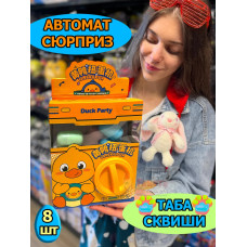 Автомат Таба Сквиш Лапка игрушки сюрприз в яйце антистресс