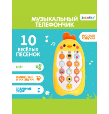 Музыкальный телефон Малыш Цыпа