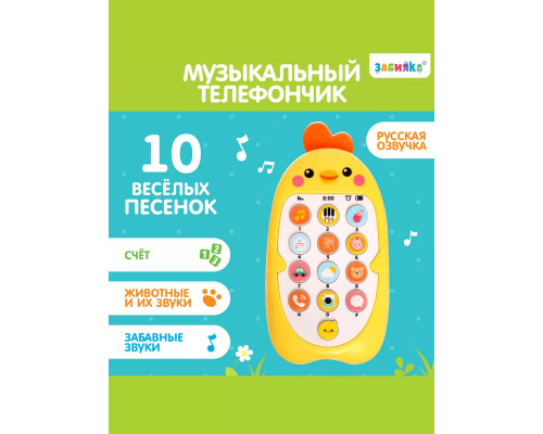 Музыкальный телефон Малыш Цыпа