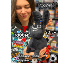 Форсакен Габби игрушка мягкая фигурка заяц Gubby Forsaken