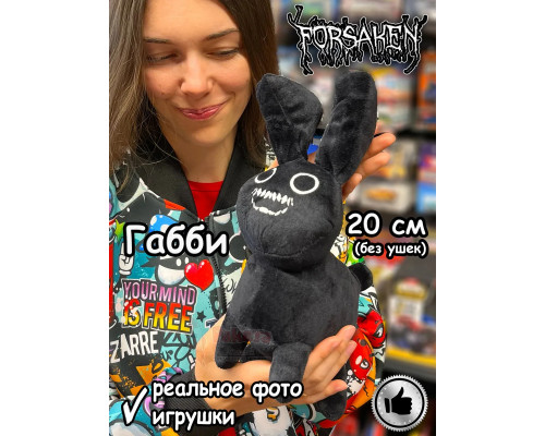 Форсакен Габби игрушка мягкая фигурка заяц Gubby Forsaken