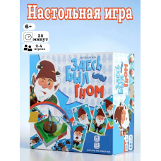 Настольная игра Здесь Был Гном
