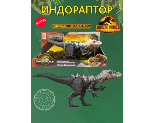 Фигурка Чилантаизавр Jurassic World JGB95