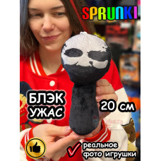 Спрунки игрушки мягкие фигурки Блэк Ужас Sprunki