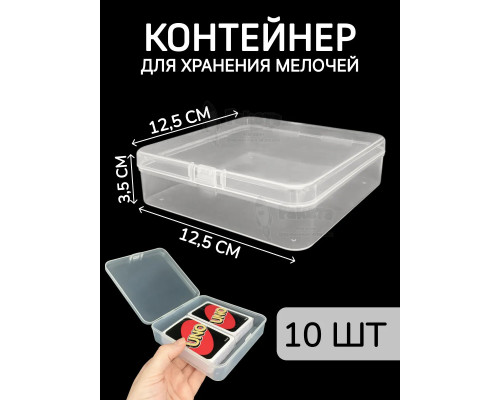 Контейнер для хранения мелочей - коробка мини органайзер