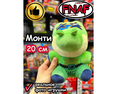 Мягкая игрушка Фнаф 9 Аниматроники Монти