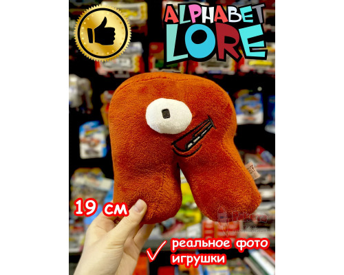 Мягкая игрушка Алфавит Лора буква R