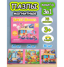 Книга пазл магнитный 3в1 для детей малышей 3 4 лет профессии