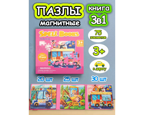 Книга пазл магнитный 3в1 для детей малышей 3 4 лет профессии